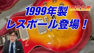 どんないいギターも、ネックは反る。1999年製美品Les Paul Standardを調整！【ギターバイヤー増田】