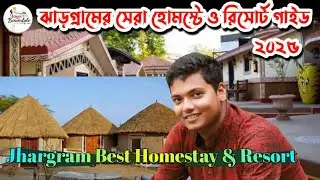 Jhargram Best Homestays & Resorts Contact Number | ঝাড়গ্রামের সেরা হোমস্টে ও রিসোর্ট গাইড ২০২৫