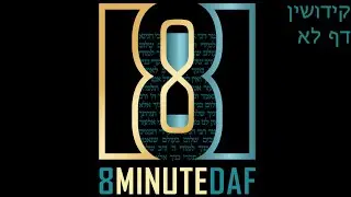 8 MinDaf Kiddushin Daf 31 by R&rsquo; Eli Stefansky
