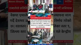 CPN (UML) to Launch Nationwide Campaign Demanding Reinstatement of House of Representatives from KTM