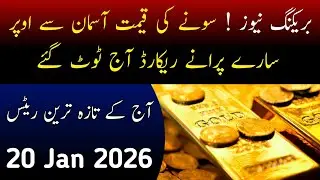 Today Gold Rate in Pakistan | 18 Jan 2026 Gold Price | Aaj Sooney ki Qeemat | Gold Rate Today