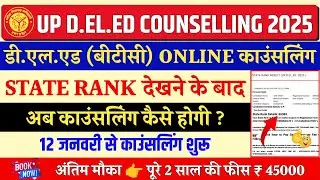 Up deled online counselling 2025 | up deled college allotment 2025 | deled admission 2025