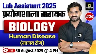 Lab Assistant 2025 | Lab Assistant Biology - Human Disease ( मानव रोग) | By YK Mishra Sir