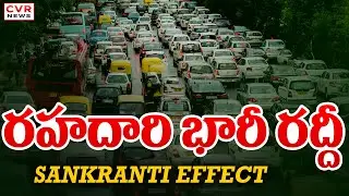 Heavy Traffic In Hyderabad-Vijayawada Highway Road || CVR News