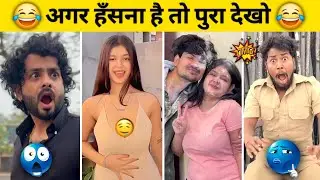 New Funny Video😂। Trending Funny Video🤣। New Instagram Funny Video😃। New Comedy Video😁। Viral Video😂
