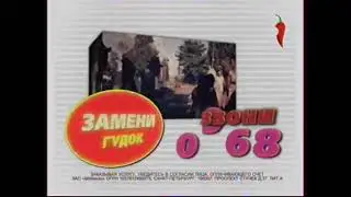 Реклама 0968 то что ты сейчас слышишь (2014)
