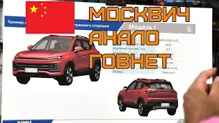 Новый москвич : аналогов нет или все же есть?