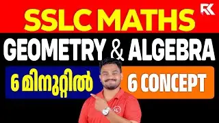 SSLC Maths Geometry & Algebra&nbsp;6 മിനുറ്റിൽ 6 Concept | Power Hour 🔥| RK Nex