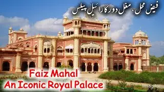 Faiz Mahal Khairpur | An Iconic Royal Palace in Sindh Pakistan| Majestic remain of Talpur Dynasty