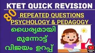 KTET||QUICK REVISION||REPEATED QUESTIONS||PSYCHOLOGY||PYQ||