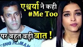 Aishwarya Rai Spoke Very First Time on&nbsp;#MeToo&nbsp;Campaign in BollyWood india