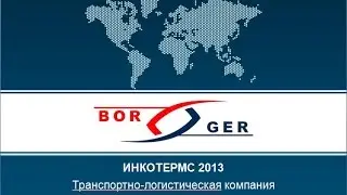 Инкотермс EX Works