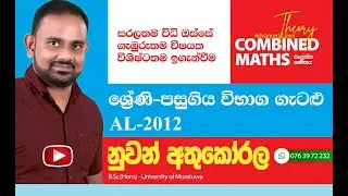 A/L Combined Maths | ශ්&zwj;රේණි (Series) - 2012 Past Paper Discussion