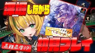 【女神異聞録ペルソナ】#6　PSクラシック版  完全初見！セベク編　異世界の学校にきちゃった！？⚠️ネタバレ注意【わんこわんわん/すたすぺ所属】