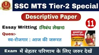 SSC MTS Tier-2 Descriptive Exam 2022 | MTS Tier2 Question Paper | SafaltaStudy