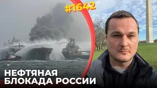 Европа начала морскую блокаду России: танкеры с нефтью останавливают и готовятся конфисковывать