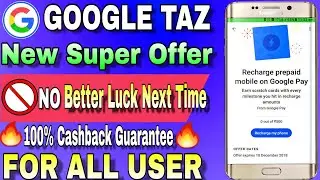 Google tez new offer:Google tez new 3 scratch card||100% Prize guarantee||