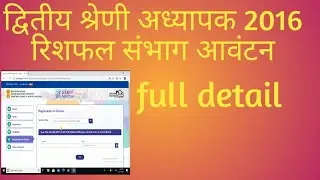 second grade teachers 2016 reshuffle sambhag aavantan hetu vikalp patra