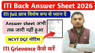 ITI Answer Sheet 2026|अभी तक जारी नहीं हुआ आंसर शीट|ITI Back Answer Sheet kaise Check kare 