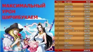 ПМК:Пираты Мистический квест. Ван Пис\ One Piece. Тактики по убийству + Мета.