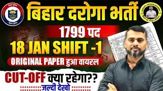 BIHAR DAROGA 1799 POST/18 JAN SHIFT -1 PAPER PUT/CUT-OFF क्या रहेगा /पपेर ने रुलाया #cutoff