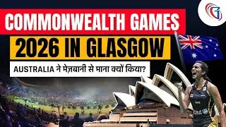 Glasgow to host 2026 Commonwealth Games | Australia and Malaysia Declines To Host Commonwealth Games