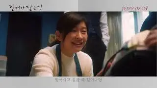 BJ#Card - 인어가 잠든 집 예고편