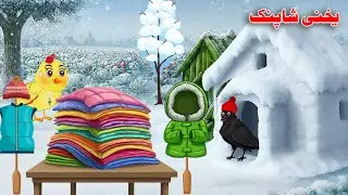Winter Shoping | Pashto New Cartoon 2026 | Pashto Kahani