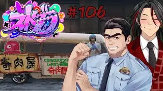 【LIVE】亀有大吉 106日目「ひっさびさの警察出勤！！南署逃亡中イベント開催！！」　＃ストグラ