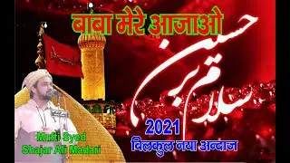 mufti syed shajar ali jafri makanpuri / baba mere ajao #dmc