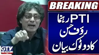 PTI Leader Rauf Hassan Blunt Statement | PTI Protest Movement | Breaking News