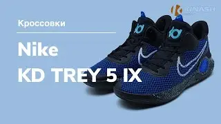 Кроссовки Nike KD TREY 5 IX. Обзор за 30 секунд