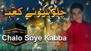 Chalo Soye Kabba Sada Lag Gaye Hai || Safeer e Husaini Chicago ||