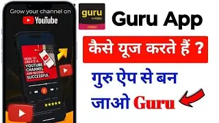 Guru App Kya Hai Kaise Use Karte Hai | How To Use Guru App | How To learn Skill On Guru App