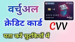 How to find out HDFC Virtual Credit Card CVV number