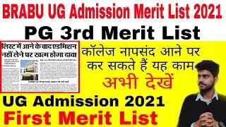 brabu ug merit list 2021, brabu pg 3rd merit list admission | brabu admission 2021 Bihar university
