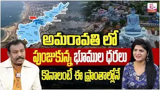 Amaravati Real Estate | AP Real Estate Price High After 2024 Elections | Land Price | SATYAM G