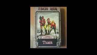 Тьма - Глава 34 (02)