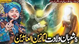 5 Shaban | Imam Zain Ul Abideen (RA) Ki Wiladat | Peer Ajmal Raza Qadri Bayan