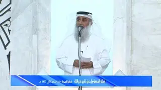 أنت المسؤول عن تغيير حياتك | الشيخ عدنان عبد القادر | خطبة الجمعة 24 جمادى الأول 1437هـ