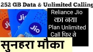 New Jio Plan 2020 I Unlimited Call I 252GB Data
