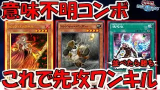 【さすがに禁止しろ】ターン１が無いのは悪過ぎる！ ビッグバンガールとトレジャーパンダーで先攻ワンキル【遊戯王デュエルリンクス】【Yu-Gi-Oh! DUEL LINKS FTK】