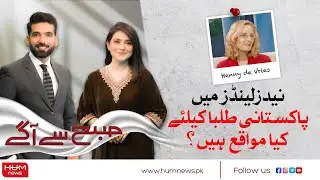 What are the opportunities for Pakistani students in the Netherlands?