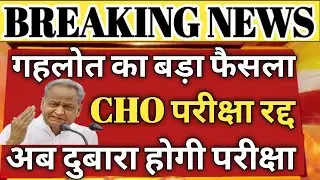 Cho paper leak 2023/cho paper leak news today/cho paper out/ cho 2023/cho paper solution 2023