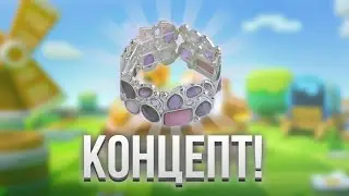 ЧАРМЫ - КОНЦЕПТ CLASH MINI!