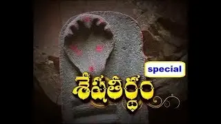 Seshateertham Documentary | Special | 29-04-18 | SVBC TTD