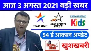 DD free dish 54e Auction upcoming channels update || star sports first launching on dd free dish