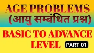 AGE PROBLEMS TRICKS AND SHORTCUTS . AGE PROBLEMS IN HINDI. basic to advance level. by s kumar sir