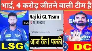 Lsg vs dc dream11 prediction | dream11 prediction ipl