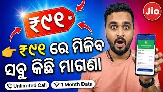 ₹91 Jio New Plan ( UNLIMITED CALL & Data ) 2026